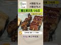 【topoぐるめ】 つね吉 宮城グルメ 仙台グルメ 東北地方の飲食店をご紹介！topo会員限定のお得な特典も！ 東北グルメ 鰻 焼き鳥 居酒屋 topoぐるめ shorts