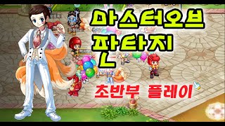 마스터 오브 판타지 초반부 플레이