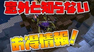 【ドラクエビルダーズ2】知らないと損！スゴイ攻略法！【naotin】