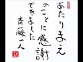 斎藤一人さん『奇跡の話』2000年たってもいい話より・上に上がり方・・・