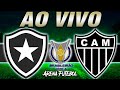 BOTAFOGO x ATLÉTICO-MG AO VIVO Campeonato Brasileiro - Narração