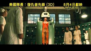 《美國隊長：復仇者先鋒》Captain America: The First Avenger - 1st Movie Trailer