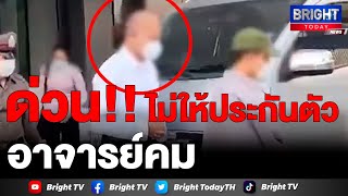 ศาลไม่ให้ประกันตัว อาจารย์คม พร้อมพวก คดียักยอกเงินทำบุญวัด กว่า 180 ล้าน ชี้โทษสูง เกรงหลบหนี