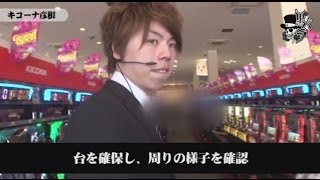 [ジャンバリ.TV]リアルスロッター軍団 黒バラ ジロウ　キコーナ彦根店編＃１０４【バジリスク～甲賀忍法帖～絆 】【パチスロ　モンキーターン2】【ぱちスロＡＫＢ４８】[パチスロ][スロット]