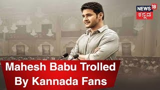 Mahesh Babu Slammed For Being Anti-Kannada By Karnataka Fans