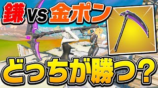 新武器「サイドウェイズサイズ」はぶっ壊れなのか!? 近距離最強の武器同士で戦ってみた結果…【フォートナイト/Fortnite】