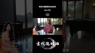 郑钦文：商业价值最高的女运动员(3)#life