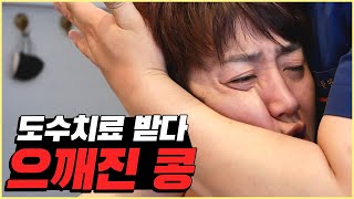 난생처음 도수치료에서 공포와 고통을 맛본 홍진호?(우두둑 콩 뼈소리)