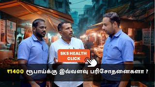 Transforming Healthcare: Salem's Affordable Health Checkup Package SKS Health Click | தமிழ்