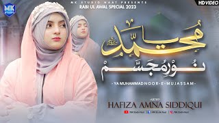 Ya Muhammad Noor e Mujassam | Naat Sharif | Official Video | Hafiza Amna Siddiqui | MK Studio Naat