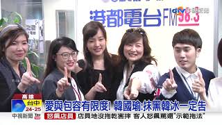 沒在怕抹黑! 韓國瑜招招破解政治烏賊│中視新聞20190430