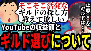 YouTubeの収益額とギルド選びについて語る以下省略っ【メイプルストーリー】【雑談】