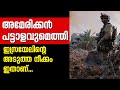 അമേരിക്കന്‍ പട്ടാളവുമെത്തി.. ഇസ്രയേലിന്റെ അടുത്ത നീക്കം ഇതാണ്...| Sunday Shalom | Latest Church News