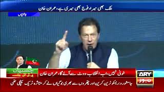 Bahawalnagar:  ARY News Report on Chairman PTI Imran Khan Speech at Jalsa in Chishtian