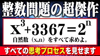 【伝説の数オリ】1問から無数の学びを（整数問題の超傑作）