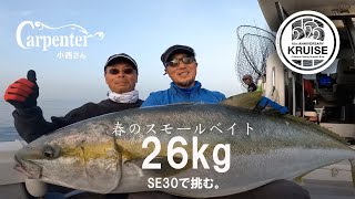 【ヒラマサキャスティング】26kg・カーペンター・カスケット・クルーズ