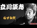 【作業用・睡眠用】立川談志「懐寒くも陽気に生きる　名作落語３選　ねずみ穴・ねずみ小僧・宿屋の富」≪初心者必聴＆愛好家感涙≫＜有頂天落語＞