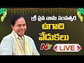 CM KCR Live | Panchanga Sravanam 2021 | Ugadi 2021 Celebrations Live | Ntv Live