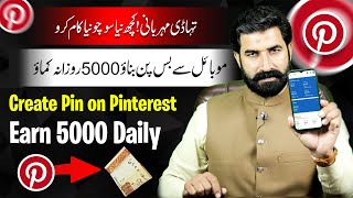 How to Earn from Pinterest | Online Earning without Investment | How to Earn Money Online| Albarizon
