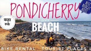 पांडिचेरी में कहा रुके, कैसे घूमे | PLACES TO VISIT IN PONDICHERRY | #rockbeach | #pondicherry