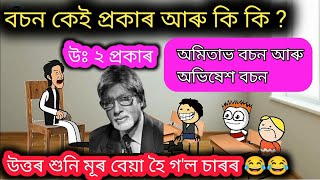 নৰেন্দ্ৰ মোদী আহিল স্কুললৈ 🙃 কিন্তু কিয় ? 🔥😮😮 Assamese daily Cartoon Video ll Raktim Chiring