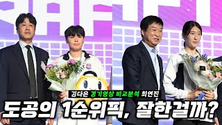 2024/25 여자배구 V리그 신인드래프트 논란의 1순위픽, 도로공사의 선택 그리고 신인 중 최고의 세터는?