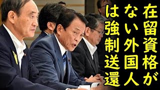 【海外の反応】日本で生まれ育った外国人の強制送還に海外から日本は間違ってない！と理解の声、一方、日本国内のあの人達は…【カッパえんちょー】