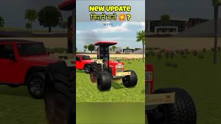 New update कितने बजे आयेगा | indian vehicles simulator 3D game new update