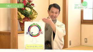 【小浜市企画番組】令和７年　市長新春トーク