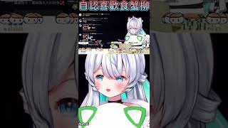 【CheukCat Ch. 綽貓喵】綽貓親自承認自己喜歡食蟹柳？！【香港VTuber精華】#shorts  #hkvtuber精華  #綽貓喵 #hk #vtuber #hkvtuber #白焯綽貓