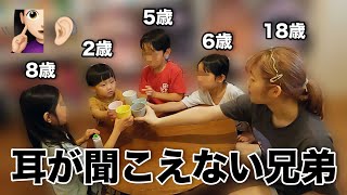 耳が聞こえない５人兄弟集まるとどんな会話するの？？