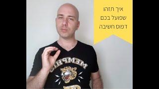 אופיר ברנשטם - איך תזהו דפוסי חשיבה שליליים - תקציר של פוסט