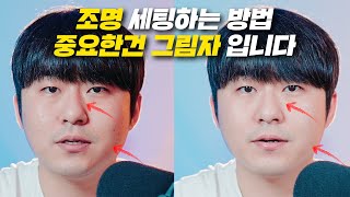 유튜브, 아프리카TV, 트위치TV 조명 추천 및 세팅 방법 설치 방법 등등 꿀팁 대 공개 !! (feat. 고독스 ES45 조명)