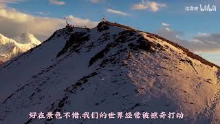 川藏线雅哈垭口观景台，视野开阔风光壮美，观贡嘎日照金山绝佳处