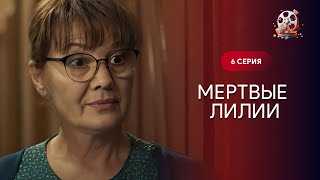 ДЕТЕКТИВ, от которого мурашки по телу! Женщин находят мертвыми! «Мертвые лилии». 6 серия