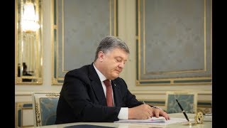 Президент підписав зміни до Держбюджету на 2017 рік