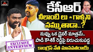 Congress Leader Manavatha Rai Powerful Interview | Padi Kaushik Reddy Updates | Revanth Reddy | MT