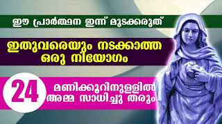 24 മണിക്കൂറിനുളളിൽ ഒരു അത്ഭുതം നീ കാണും🙏 #kripasanam #kreupasanam #കൃപാസനം