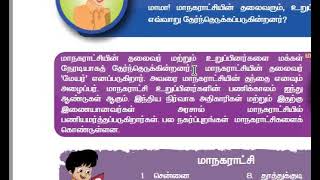 4ஆம் வகுப்பு சமூக அறிவியல் -நகராட்சி மற்றும் மாநகராட்சி -சுருக்ககமான விடையளி  விளக்கம் \u0026 ஒப்படைப்பு