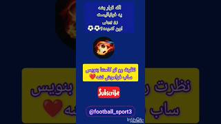 نظرتون رو تو کامنتا بنویسید⚽#رونالدو.#مسی.#نیمار.#رونالدینیو.#فوتبال