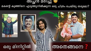 അച്ഛന് ഭാഗ്യം ഇല്ലാതെയായി മകൻ്റെ കുഞ്ഞിനെ കാണാൻ 🥺💔കുഞ്ഞിനെ എടുത്തു നിൽക്കുന്ന ചിത്രം ചെയ്തു തരുമോ?