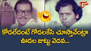 Suthi Veerabhadra Rao Best Comedy Scenes | Telugu Movie Comedy Scenes | NavvulaTV