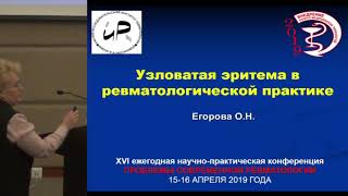 Егорова О.Н. Узловатая эритема в ревматологической практике | Ревматология | Склеродерма Панникулит