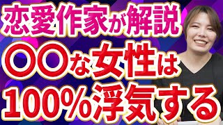 不倫・浮気する女性の特徴10選