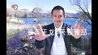 《七彩飘香》寻找玉龙雪山下神圣的食材 20180915