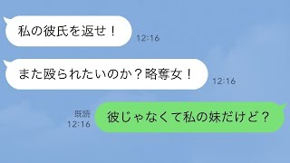 【LINE】「私の彼氏を返せ！」とママ友に顔面を殴られた→実は彼ではなく私の妹だと伝えた結果wwww 【修羅場】 【スカッとする話】【スカッと】【浮気・不倫】【感動する話】【2ch】【朗読】【総集編】