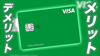 【常時２％】Visa LINE Payクレジットカードのメリット・デメリット３選