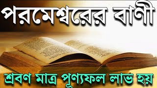 সহজ বাংলায় শ্রীমদ্ভগবদগীতা যা শ্রবণে মনে শান্তি আসে। Srimadh vagbat Geeta in Bengali