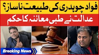 Fawad Chaudhry Medical Examining | Court Big Verdict | Breaking News
