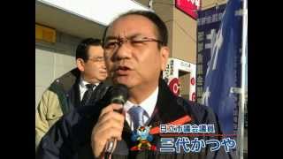 ２０１４年新春のご挨拶：日立市議会議員三代かつや